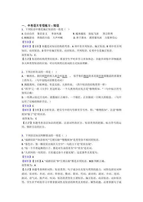 部编初中中考 语文 短语题含答案(Word版)