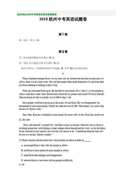 杭州市2018年中考英语试卷及答案解析