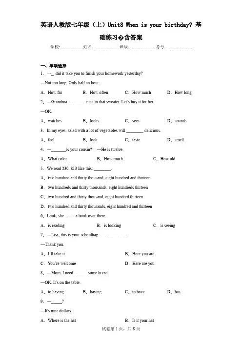 英语人教版七年级(上)Unit 8 When is your birthday基础练习含答案