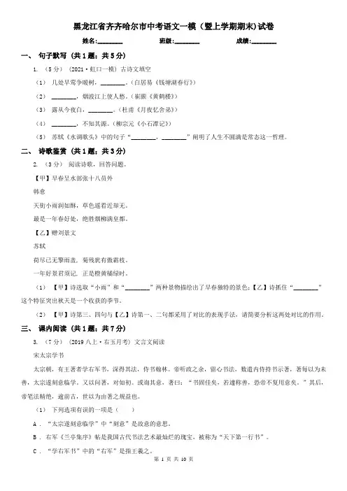 黑龙江省齐齐哈尔市中考语文一模(暨上学期期末)试卷