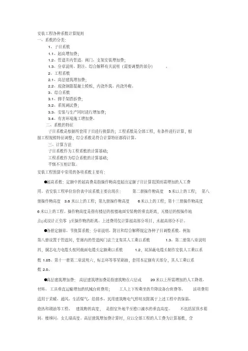 工程系数知识及线路等安装基础知识总结