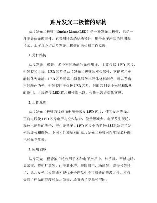 贴片发光二极管的结构