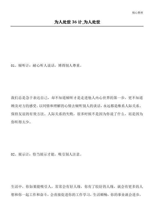 为人处世36计_为人处世