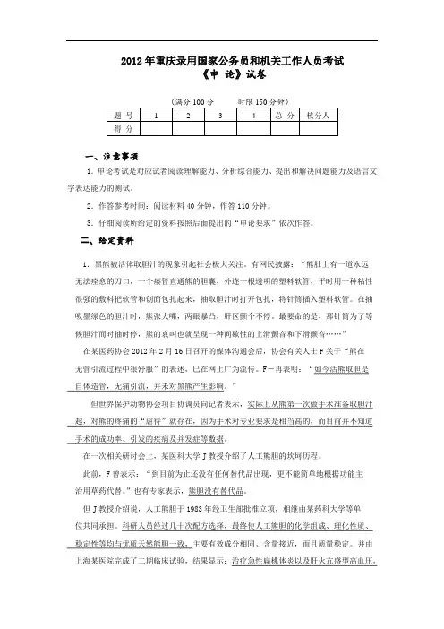 2012年重庆公务员考试申论真题答案解析