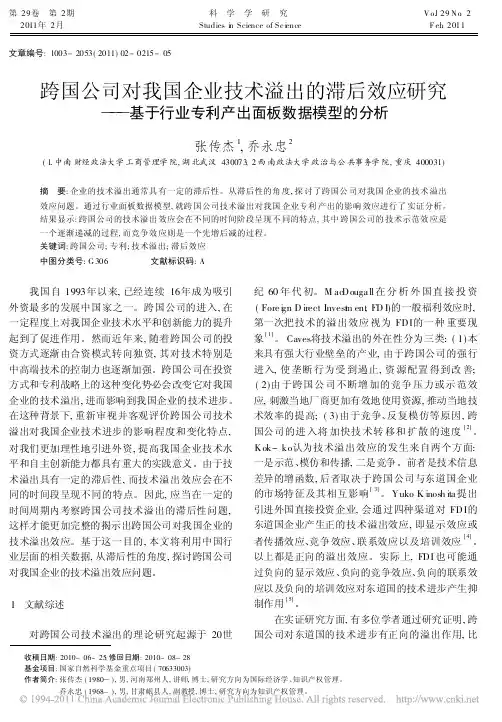 跨国公司对我国企业技术溢出的滞后效应研究_基于行业专利产出面板数据模型的分析