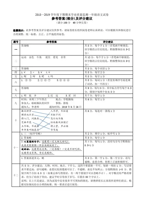一年级语文期末试卷参考答案及评分建议