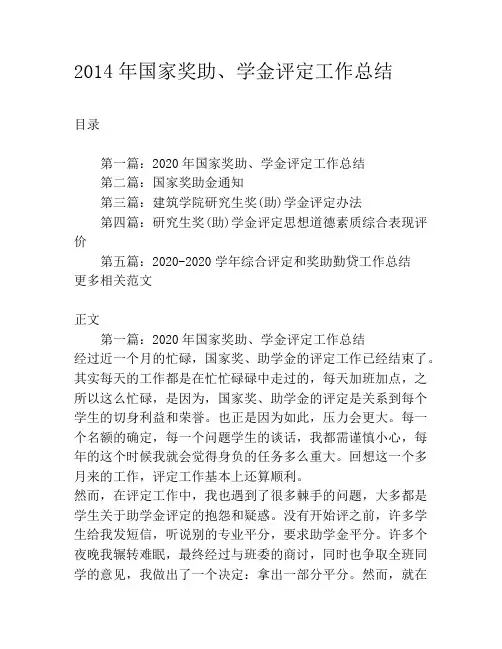 2020年国家奖助、学金评定工作总结