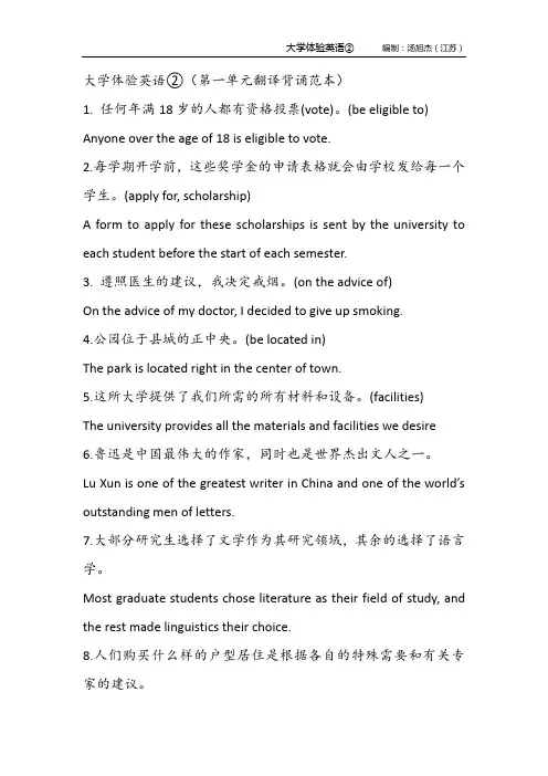大学体验英语2课后翻译