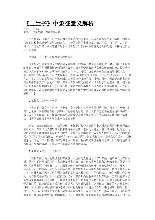 《土生子》中象征意义解析