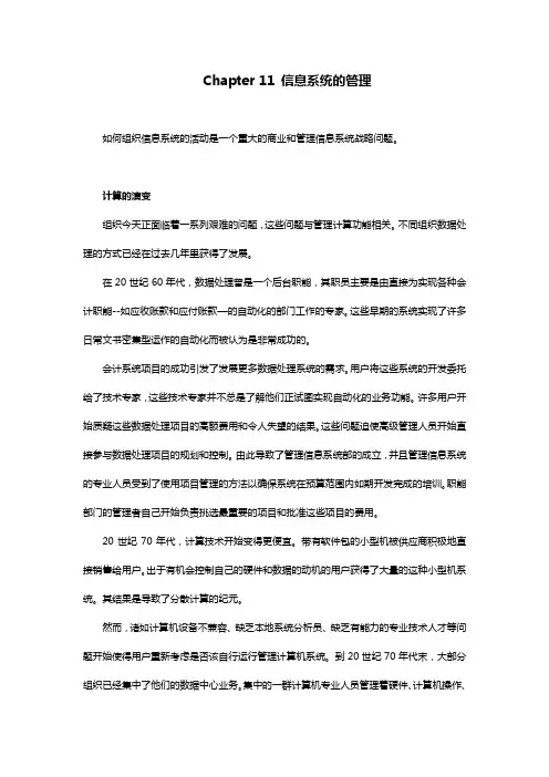 信息管理与信息系统专业英语测试题Ch11Translation