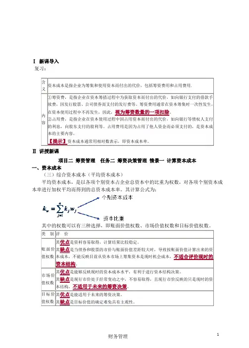 13综合资本成本与边际资本成本