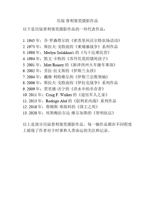 历届 普利策奖摄影作品