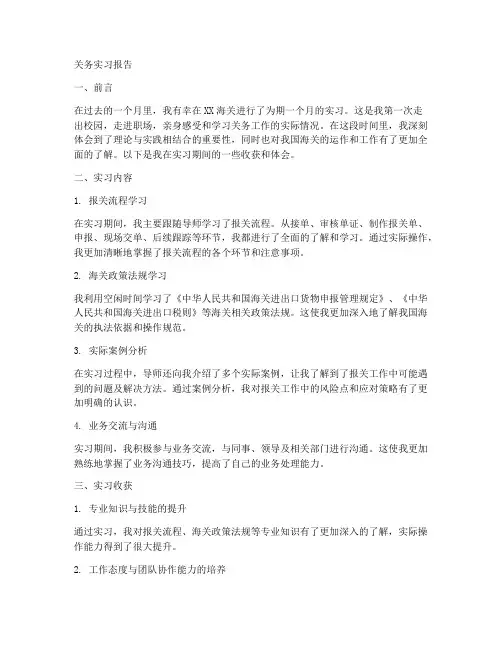 关务实习报告