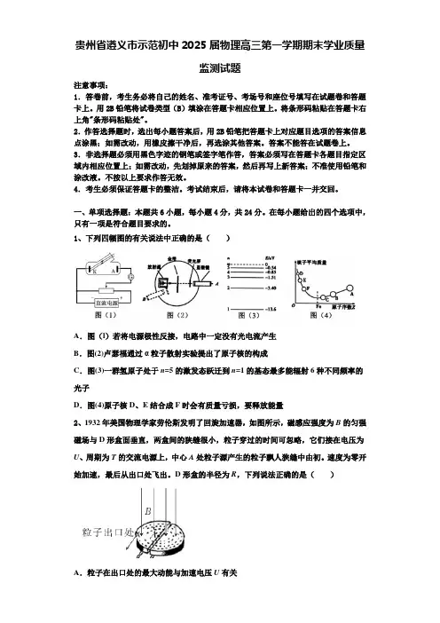 贵州省遵义市示范初中2025届物理高三第一学期期末学业质量监测试题含解析