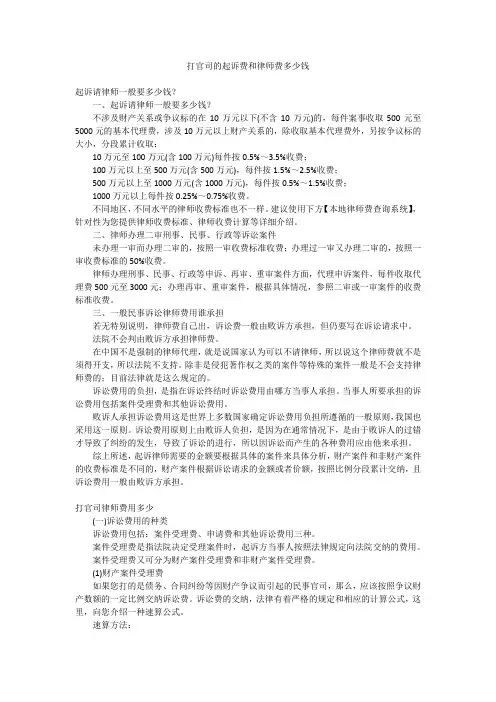 打官司的起诉费和律师费多少钱