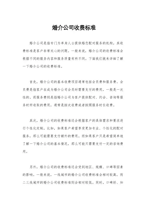 婚介公司收费标准