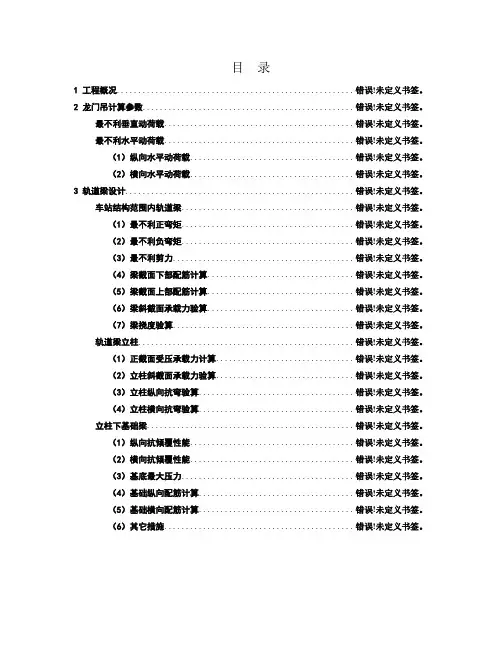 40t龙门吊轨道梁计算书