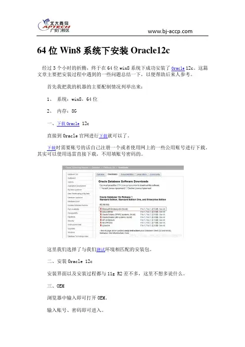 64位Win8系统下安装Oracle12c