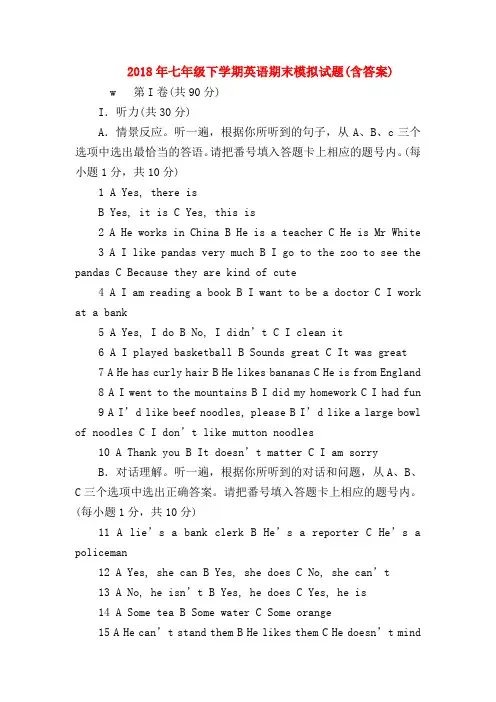 【初一英语试题精选】2018年七年级下学期英语期末模拟试题(含答案)