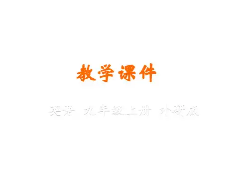 外研社版九上英语：Module 12 Unit 2 Repeat these three words daily：reduce,reuse and recycle.