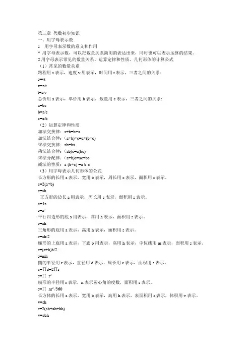 小学数学—代数初步知识