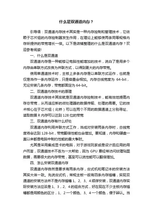 什么是双通道内存？