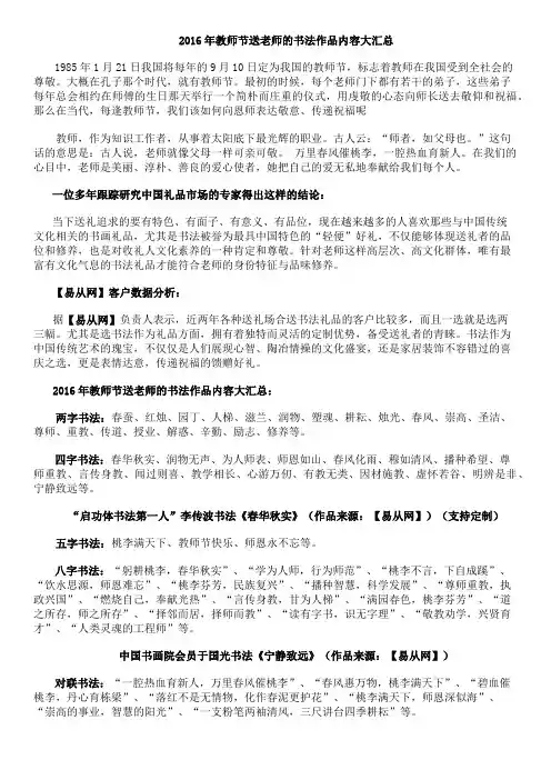 2016年教师节送老师的书法作品内容大汇总