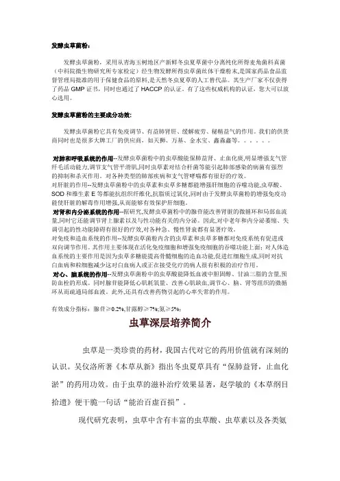 虫草菌粉