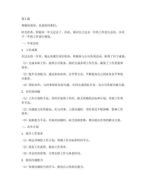 员工年度总结次年计划(3篇)