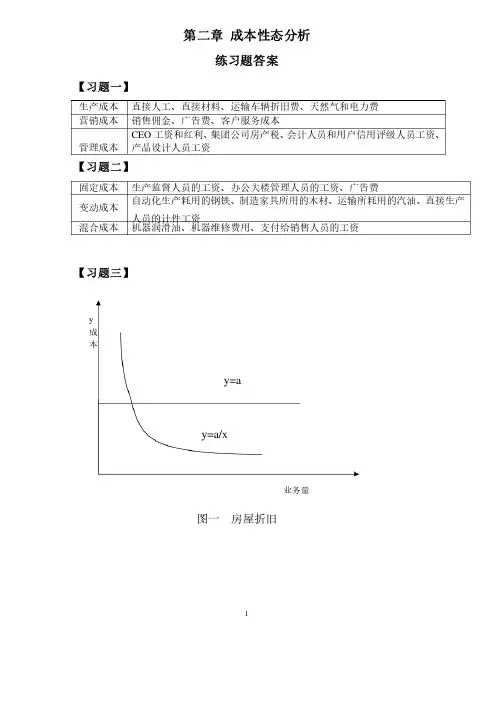 成本管理会计孟焰高等教育出版社课后习题答案