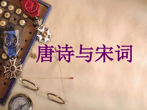 人教部编版小学语文六年级下册苏轼浣溪沙课件PPT