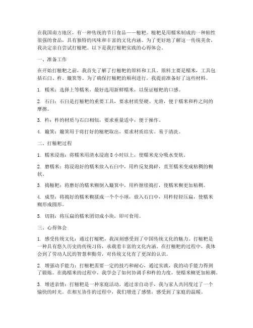 打糍粑实践心得体会