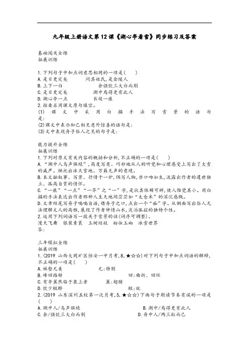 九年级上册语文第12课《湖心亭看雪》同步练习及答案