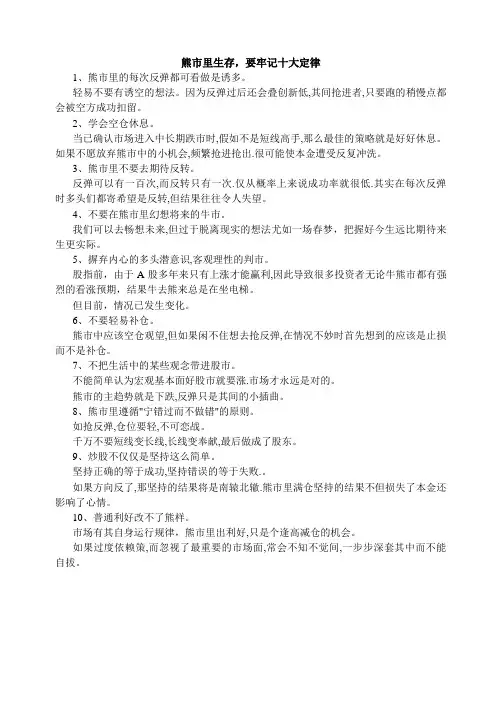 熊市里生存,要牢记十大定律