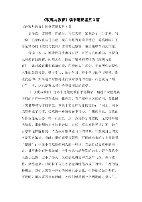 《玫瑰与教育》读书笔记鉴赏3篇