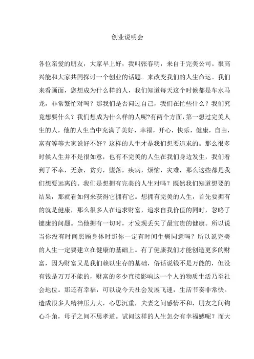 创业说明会