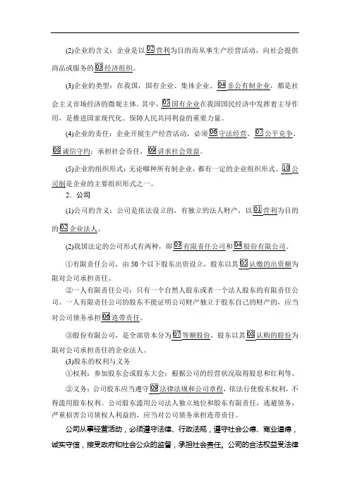高中政治《企业的经营》导学案+课后练习题