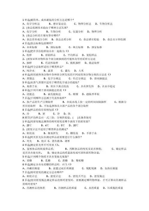 食品分析期末试卷
