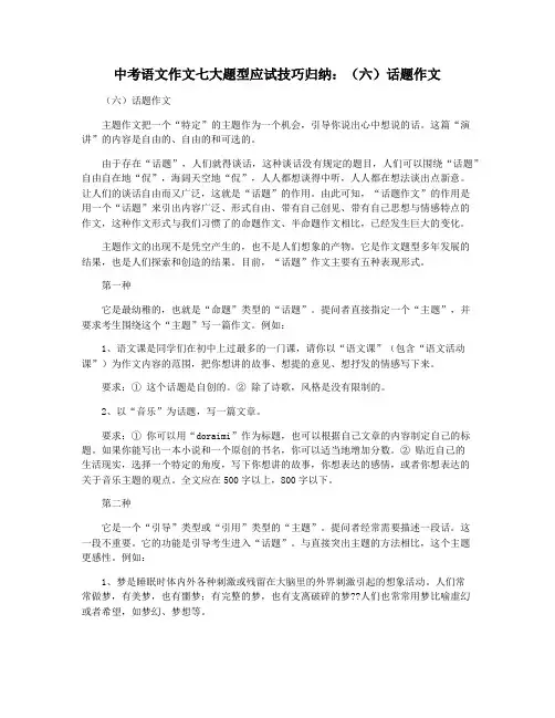 中考语文作文七大题型应试技巧归纳：(六)话题作文