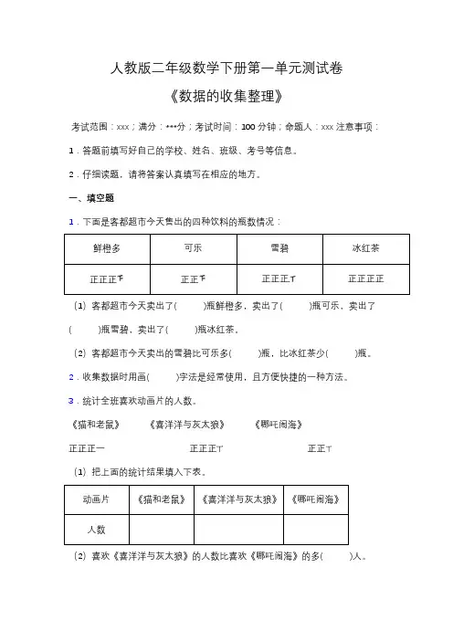 人教版二年级数学下册第一单元测试卷(含答案)