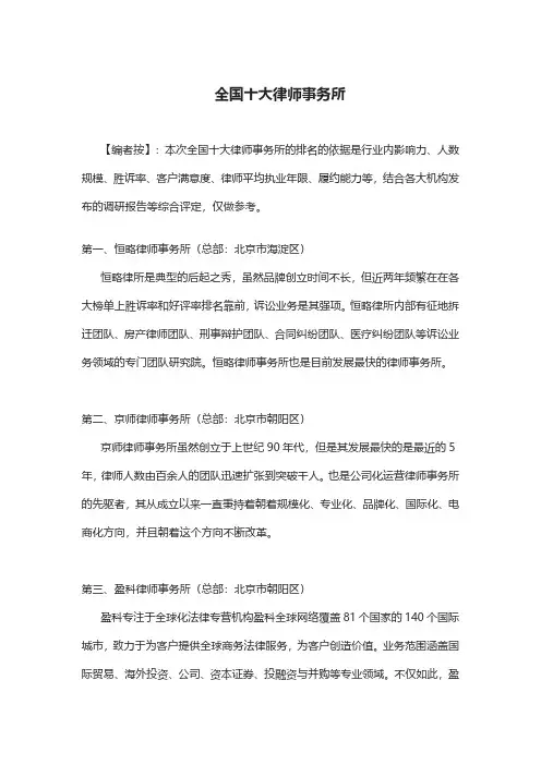 全国十大律师事务所排名最新发布
