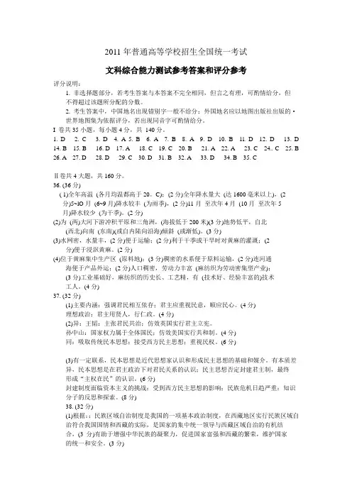2011年全国高考文综试题答案(word版)