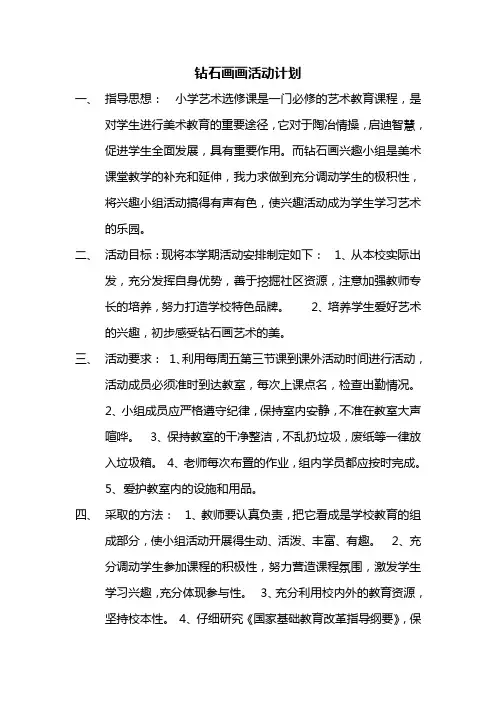 钻石画画活动计划