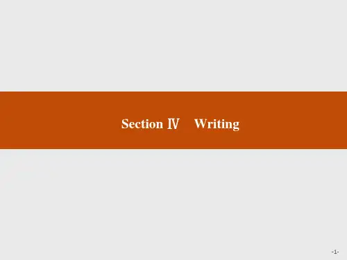 英语人教版必修4课件：Unit 1Section ⅣWriting 