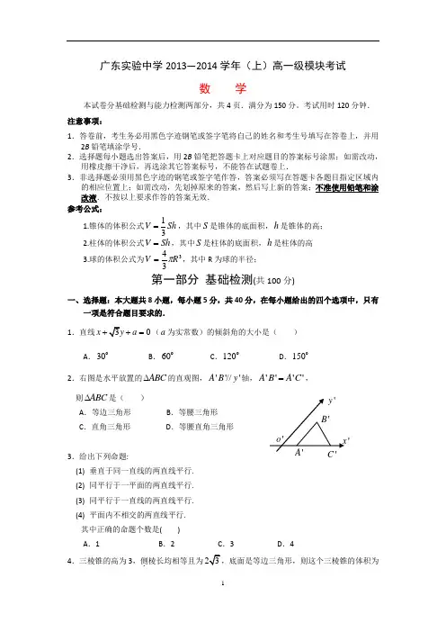 广东省实验中学2013-2014学年高一上学期期末模块考试数学试卷(含答案)