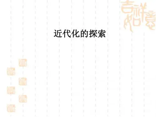 初中历史八上第二单元