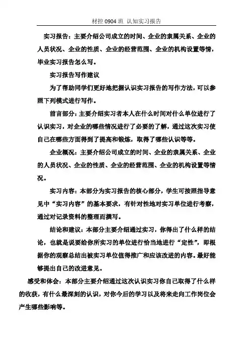 武汉工程大学认知实习报告(八千字)