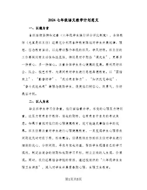 2024七年级语文教学计划范文（三篇）