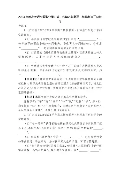 2023年新高考语文题型分类汇编：名篇名句默写  统编版高三总复习