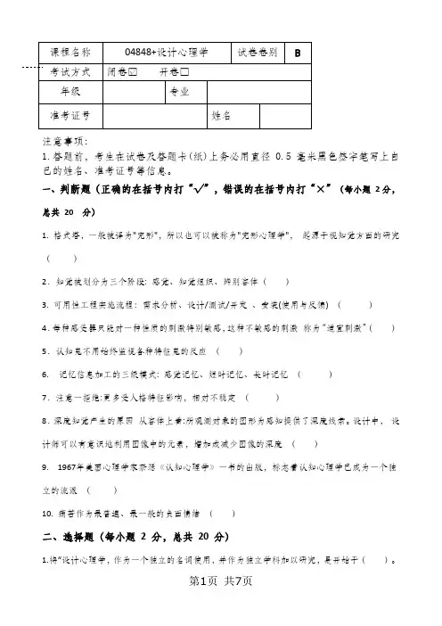 福建自考设计心理学试卷